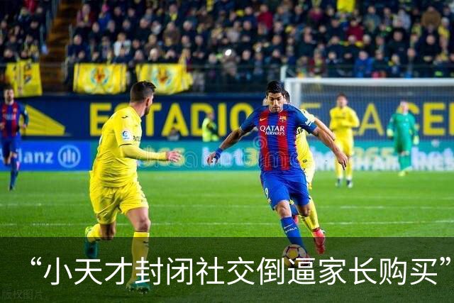 “小天才封闭社交倒逼家长购买”上热搜，客服回应不支持微信QQ：开放社交软件存在陌生人随意添加、不良信息泛滥及网络诈骗等不可控风险