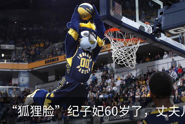 “狐狸脸”纪子妃60岁了，丈夫儿子都是王储，适应王室笑到了最后