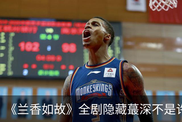 《兰香如故》全剧隐藏蕞深不是许兰香也不是林绣茹，而是无声的他