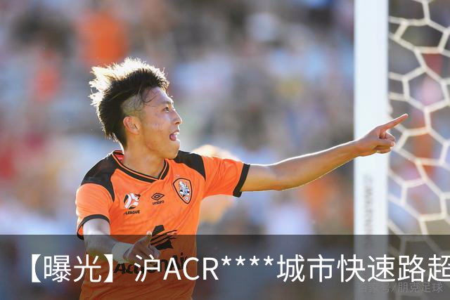 【曝光】沪ACR****城市快速路超速，记6分、罚200元！