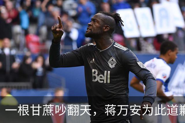 一根甘蔗吵翻天，蒋万安为此道歉8次，郭正亮称没必要，黄暐瀚当场反驳