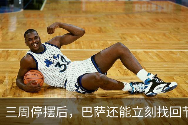 三周停摆后，巴萨还能立刻找回节奏吗
