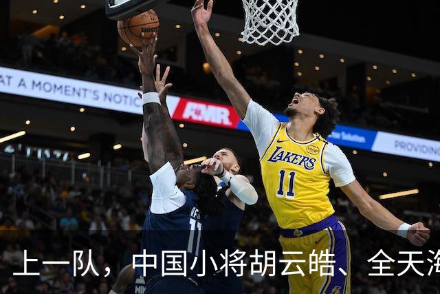 上一队，中国小将胡云皓、全天海已分别注册神户、川崎一线队