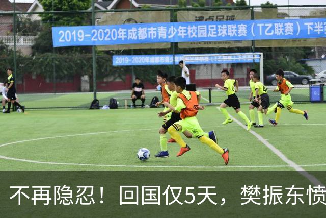 不再隐忍！回国仅5天，樊振东愤怒发声，原来刘国梁的担忧是真的
