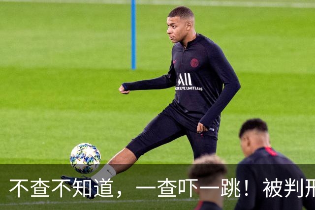 不查不知道，一查吓一跳！被判刑的明珍珍，私下生活能有多奢侈