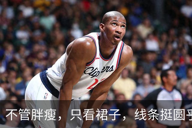 不管胖瘦，只看裙子，线条挺圆乎！