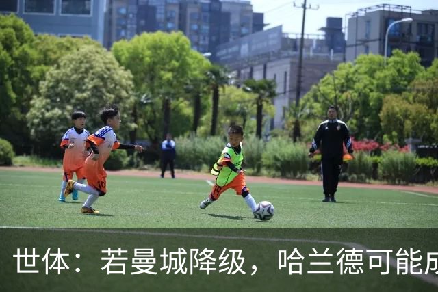世体：若曼城降级，哈兰德可能成为皇马和巴萨的目标