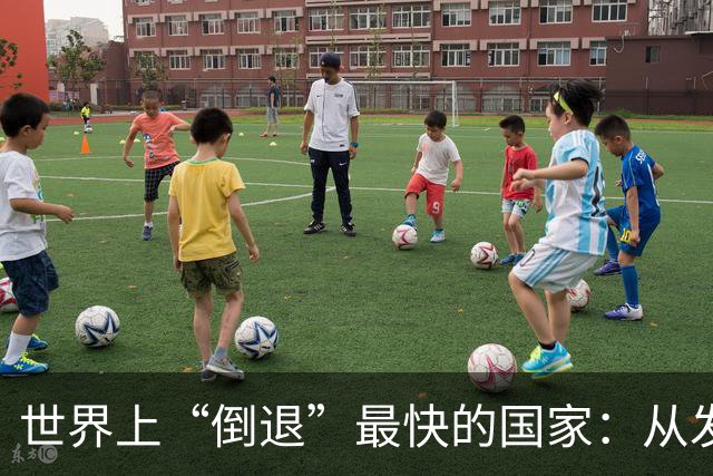 世界上“倒退”最快的国家：从发达国家到一贫如洗，只用5年时间