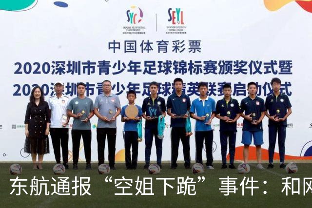 东航通报“空姐下跪”事件：和网友说的几乎全对上了