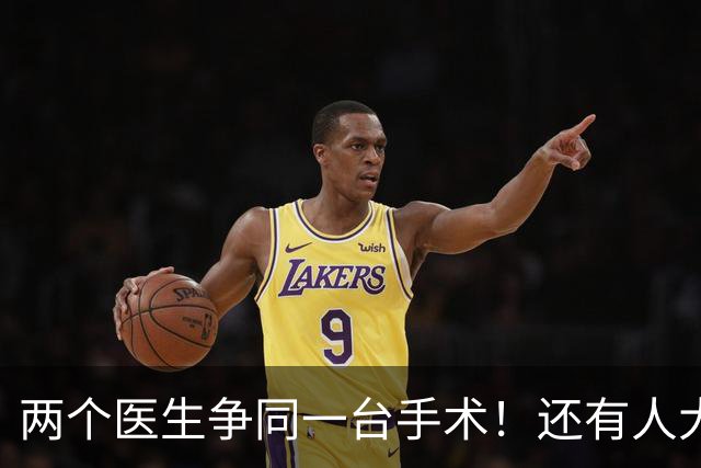 两个医生争同一台手术！还有人大打出手！医生抢病人，是负责还是互相拆台？同行：多半是优质患者！为什么有人不愿收，有人亏钱也要收？