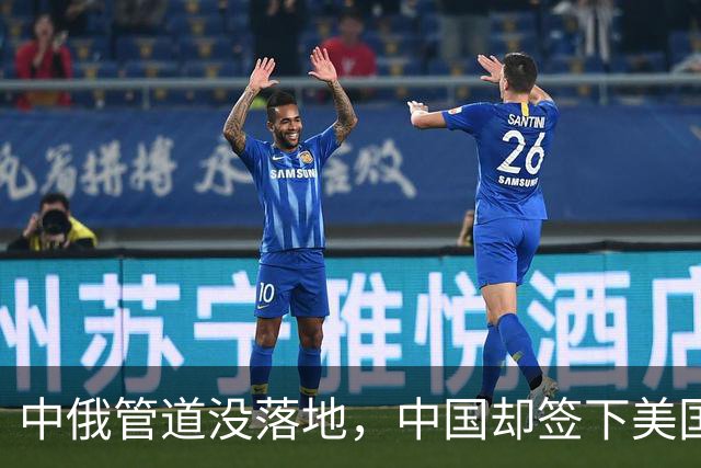 中俄管道没落地，中国却签下美国气源？这步棋直接让普京措手不及