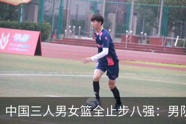 中国三人男女篮全止步八强：男队惨负韩国 女队惜败日本无缘3连冠