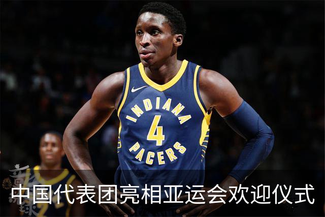 中国代表团亮相亚运会欢迎仪式