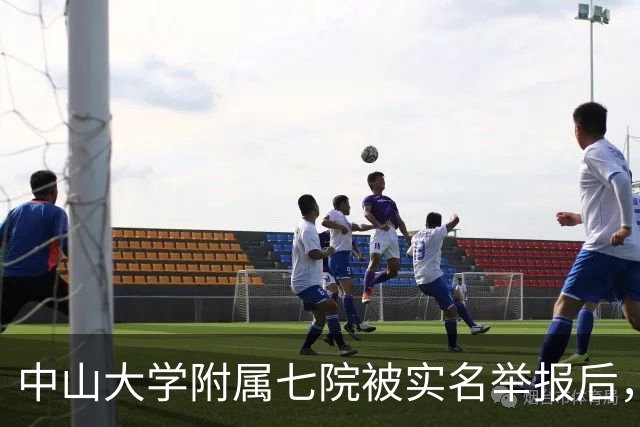 中山大学附属七院被实名举报后，网友炸了：这哪是医院，这是企业吧？