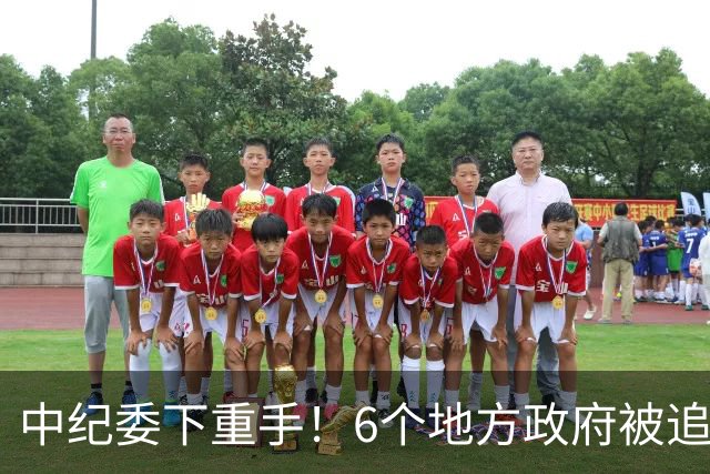 中纪委下重手！6个地方政府被追责问责，一起都不放过！