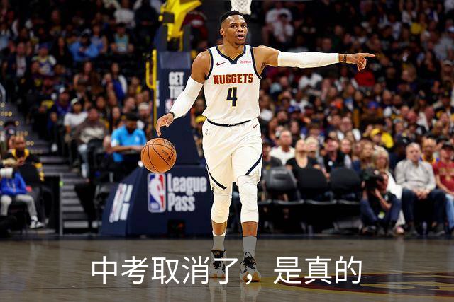 中考取消了，是真的