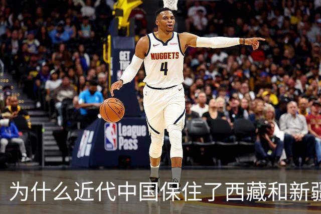 为什么近代中国保住了西藏和新疆，唯独没保住外蒙古？