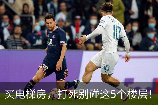 买电梯房，打死别碰这5个楼层！入住3年天天想搬家，太真实了！