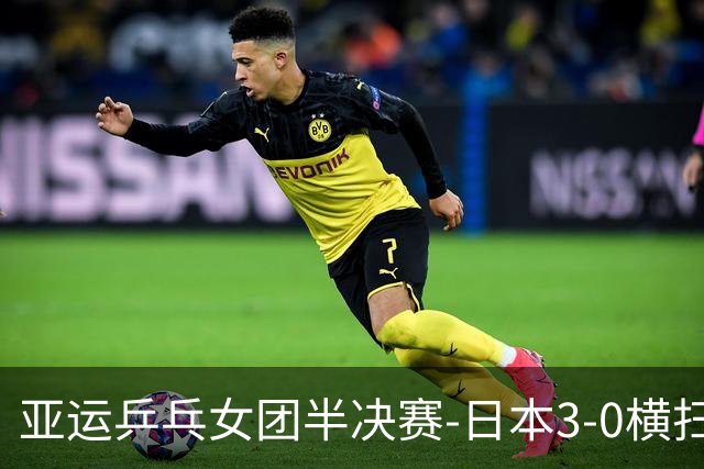 亚运乒乓女团半决赛-日本3-0横扫韩国 进决赛与中国争金