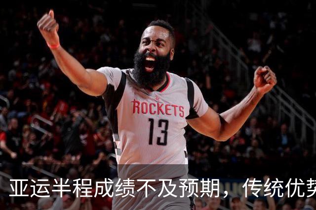 亚运半程成绩不及预期，传统优势项目失守，洛杉矶奥运悬了？