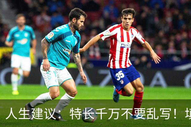 人生建议：特长千万不要乱写！填的象棋，没想到单位请来了许银川