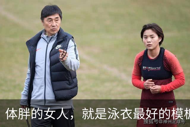 体胖的女人，就是泳衣最好的模板