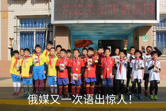 俄媒又一次语出惊人！