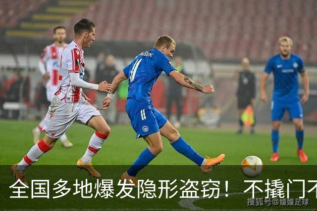 全国多地爆发隐形盗窃！不撬门不砸窗，你的家门可能已经＂裸奔＂