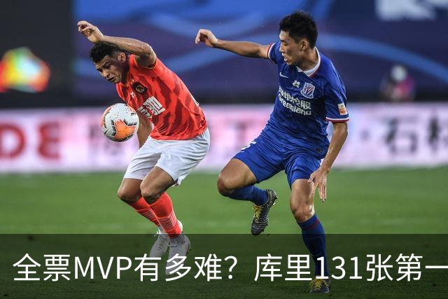 全票MVP有多难？库里131张第一票历史唯一，巅峰奥尼尔和詹姆斯只差一票