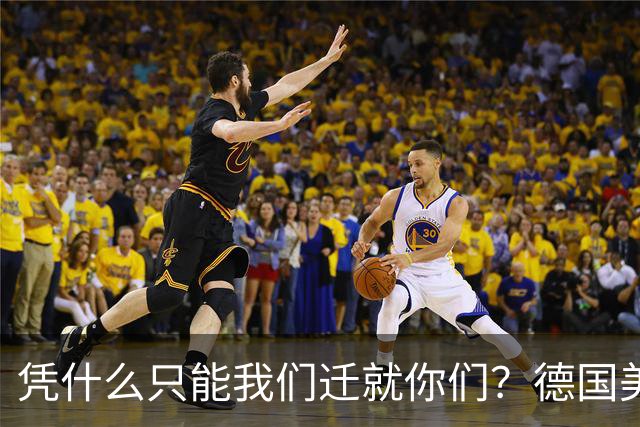 凭什么只能我们迁就你们？德国美女质问伊斯兰难民，引发全网共鸣