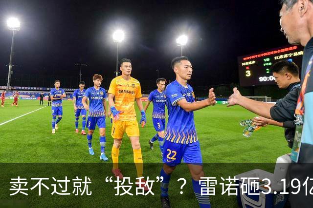 卖不过就“投敌”？雷诺砸3.19亿欧元，竟用吉利技术造车抗比亚迪