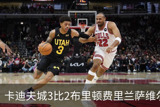 卡迪夫城3比2布里顿费里兰萨维尔，止住连败颓势