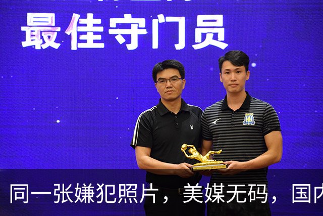 同一张嫌犯照片，美媒无码，国内打码：马赛克到底保护了谁？