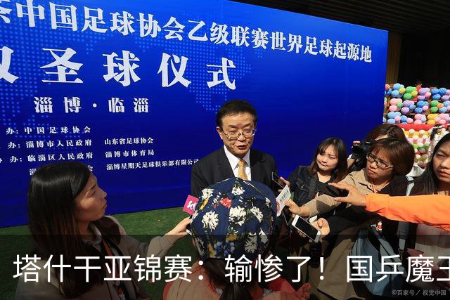 塔什干亚锦赛：输惨了！国乒魔王 2-3 被掀翻，全国冠军输 17 岁小将