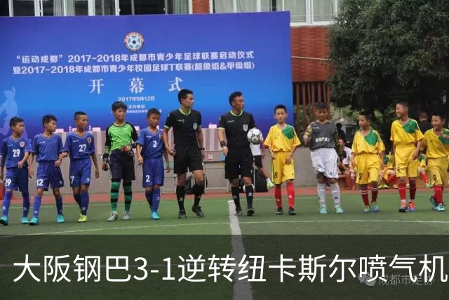 大阪钢巴3-1逆转纽卡斯尔喷气机，韦尔顿世界波，亚当斯两传