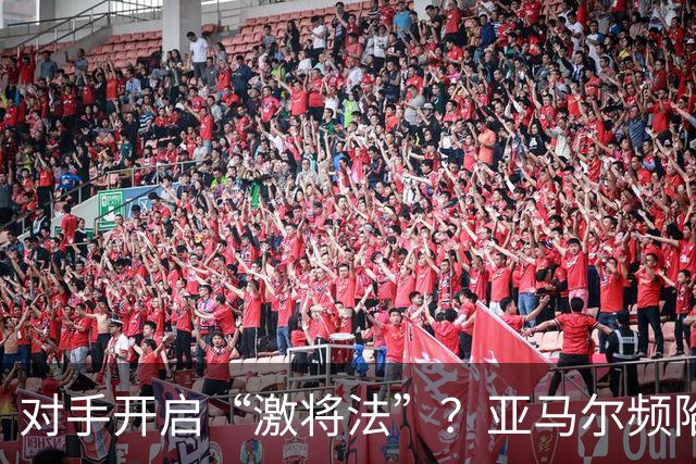 对手开启“激将法”？亚马尔频陷冲突，巴萨天才急需情绪管理