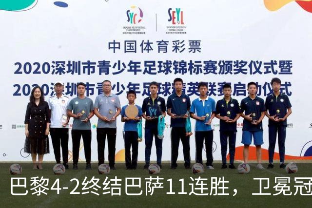 巴黎4-2终结巴萨11连胜，卫冕冠军用实力证明谁才是欧洲之王