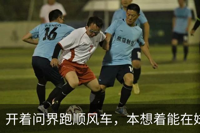 开着问界跑顺风车，本想着能在妹子面前装一把，结果惹来一身骚