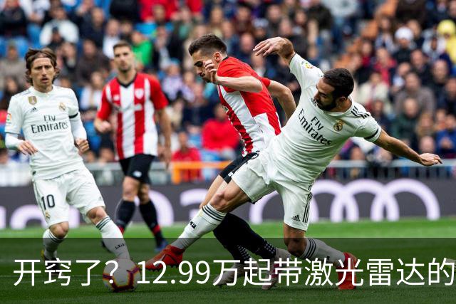 开窍了？12.99万起带激光雷达的大众T6，这次能打过国产吗？