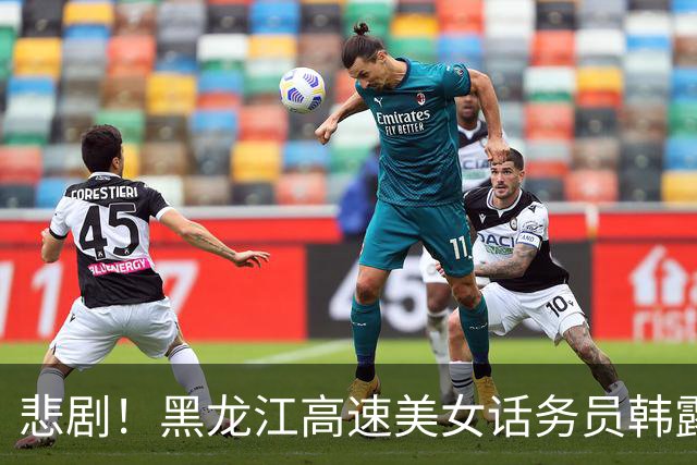 悲剧！黑龙江高速美女话务员韩露去世，年仅36岁，生前烟酒不沾，丈夫悲痛发文