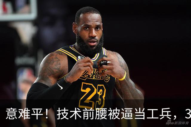 意难平！技术前腰被逼当工兵，33岁谢鹏飞遇伯乐终绽放