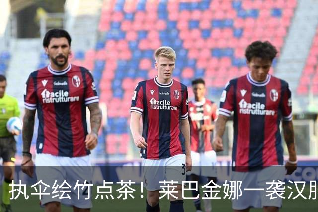执伞绘竹点茶！莱巴金娜一袭汉服游东钱湖(图)