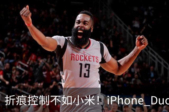 折痕控制不如小米！iPhone Duo今日开卖：千万别手贱撕内屏膜 苹果换屏7998元