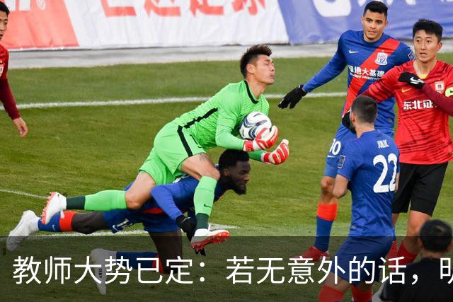 教师大势已定：若无意外的话，明后两年教师队伍，将会大变天