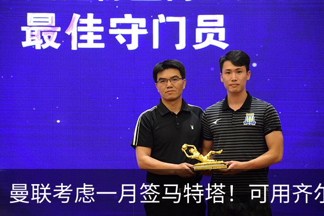 曼联考虑一月签马特塔！可用齐尔克泽与水晶宫交换，或低价直接买
