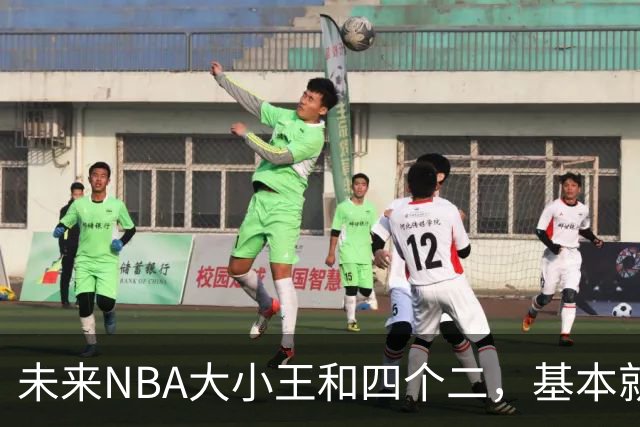 未来NBA大小王和四个二，基本就是这六人了