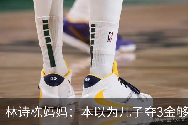 林诗栋妈妈：本以为儿子夺3金够幸福了，没想到，如今幸福升级了