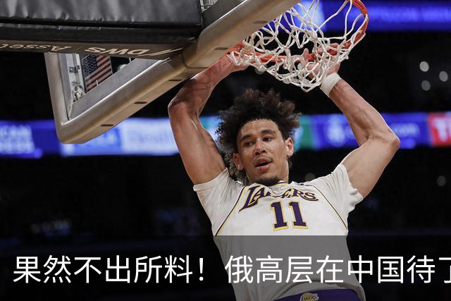 果然不出所料！俄高层在中国待了5天后，收回了他3个月前的话
