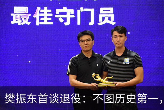 樊振东首谈退役：不图历史第一，只想当能被球迷记住的好球员