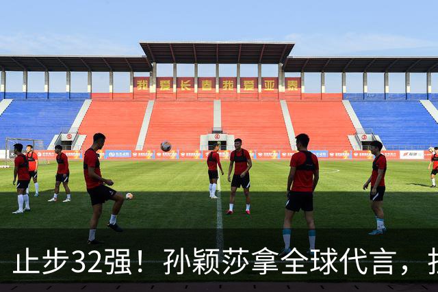 止步32强！孙颖莎拿全球代言，担任火炬手，为什么不是冠军王曼昱